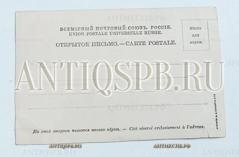 Открытка старинная. Открытое письмо. Carte Postale. "Сестрорецкий курорт. Souvenir de Sestrorezk. Терраса Курзала. ". Фототипия А. И. Вильборг.СПб. Всемирный почтовый союз. Россия. Нач. ХХ века. №5071